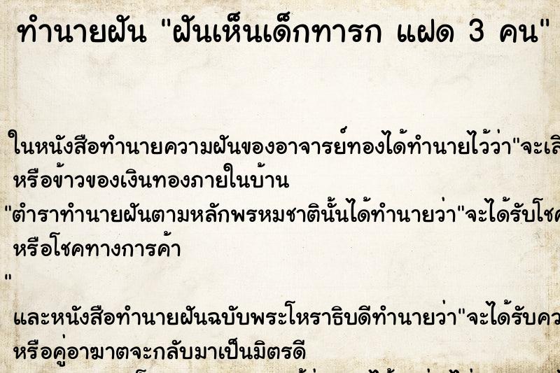 ทำนายฝันทำนายฝันฝันเห็นเด็กทารกแฝด3คน